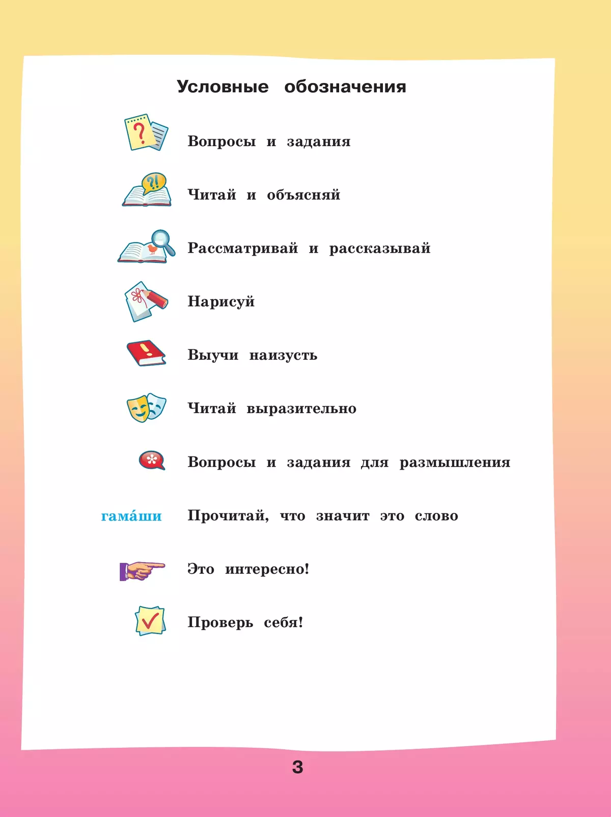 Чтение. 4 класс. Учебник. В 2 частях. Часть 2 (для обучающихся с интеллектуальными нарушениями) 15