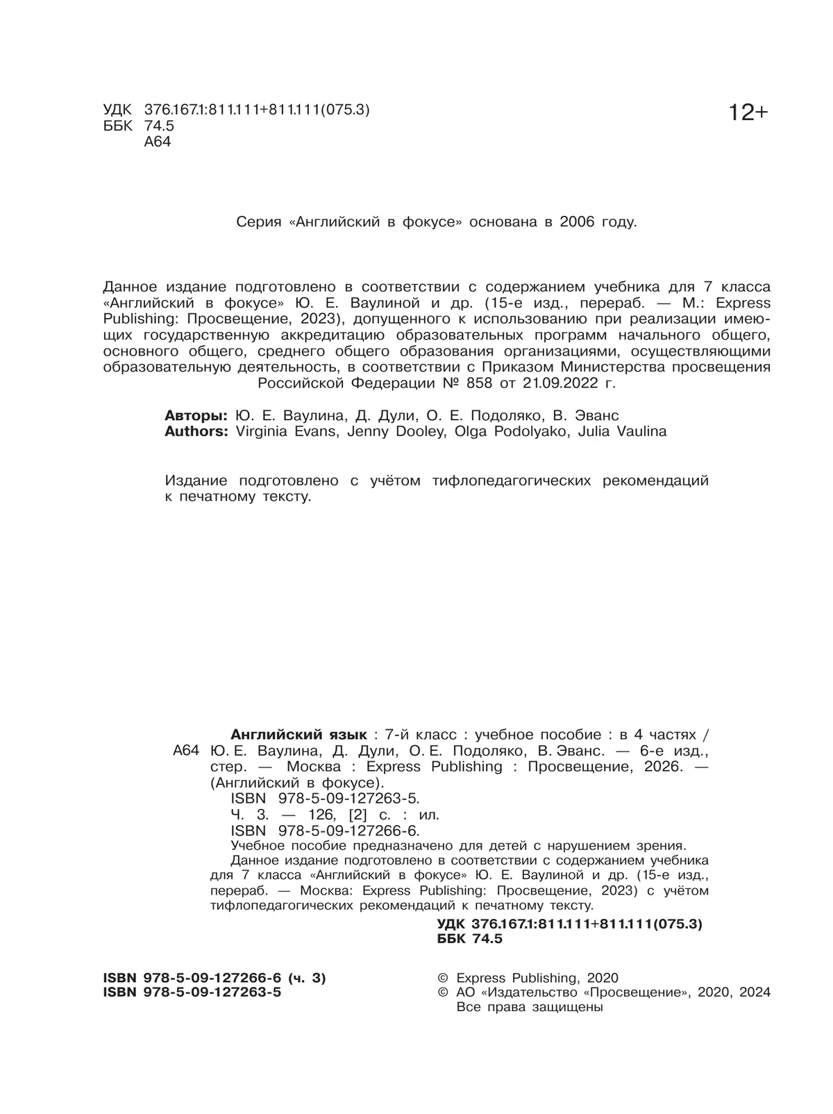 Английский язык. 7 класс. Учебное пособие. В 4 ч. Часть 3 (для слабовидящих обучающихся) 26 Английский язык. 7 класс. Учебное пособие. В 4 ч. Часть 3 (для слабовидящих обучающихся) 26