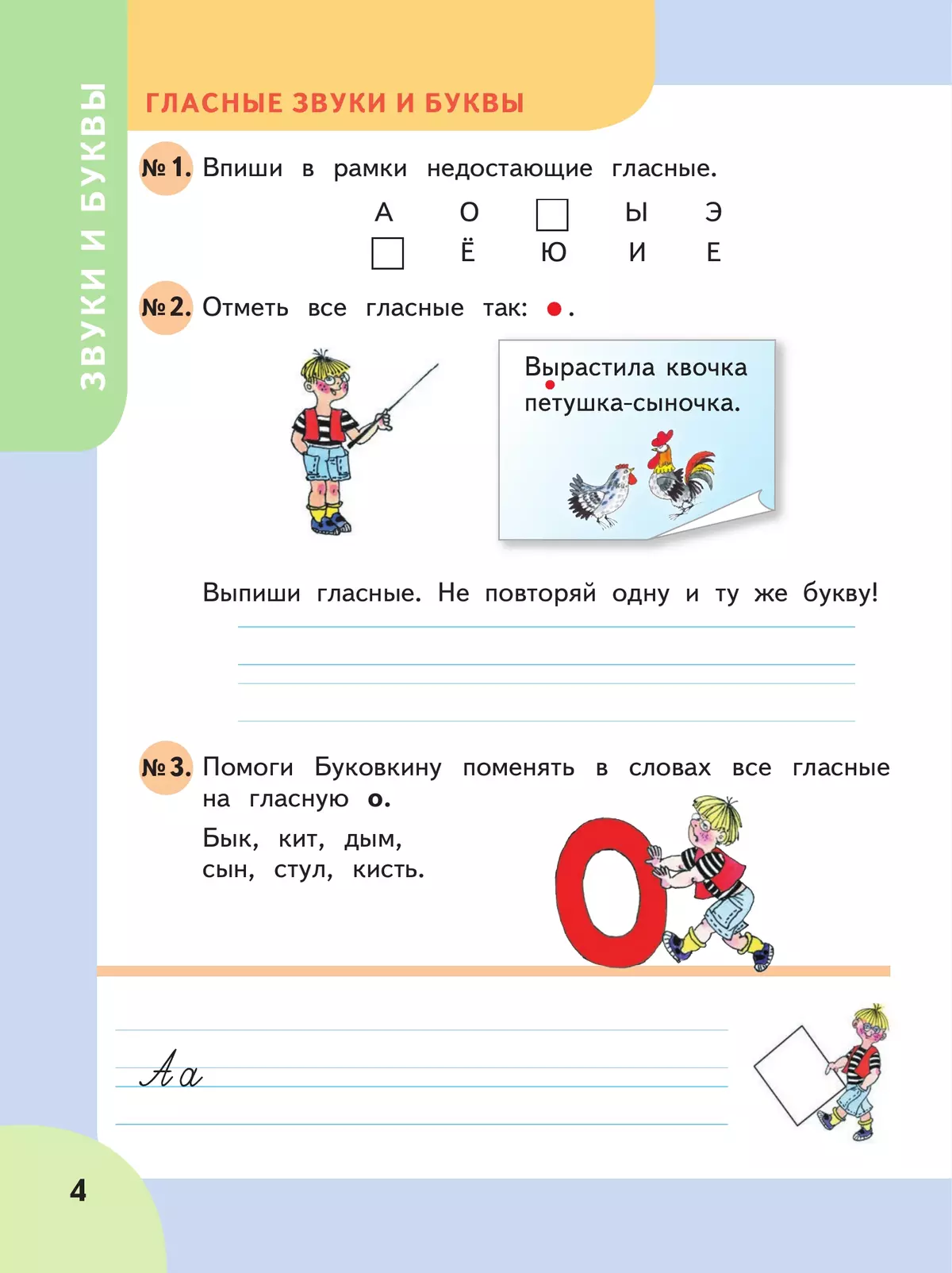 Читай, думай, пиши. 2 класса. Рабочая тетрадь. В 2 ч. Часть 1 (для обучающихся с интеллектуальными нарушениями) 8