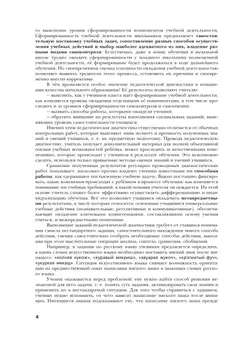 Русский язык. Математика. 4 класс. Педагогическая диагностика. 8