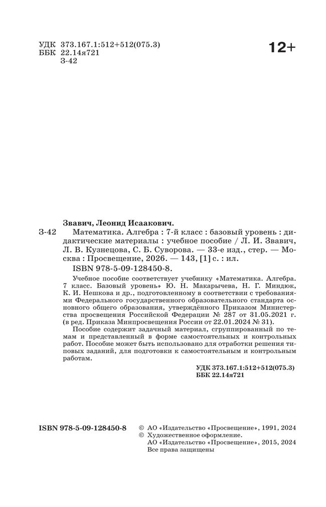 Математика. Алгебра. 7 класс. Базовый уровень. Дидактические материалы 5 Математика. Алгебра. 7 класс. Базовый уровень. Дидактические материалы 5