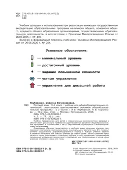 Русский язык. 3 класс. Учебник. В 2 частях. Часть 2 (для обучающихся с интеллектуальными нарушениями) 14