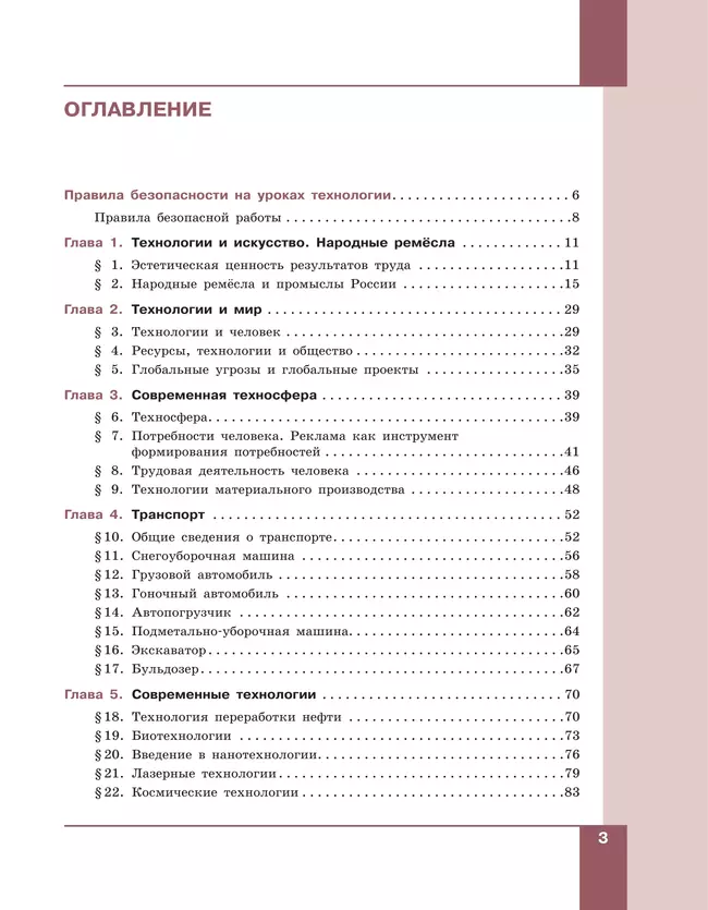 Технология. Производство и технологии. 7-9 классы. Учебное пособие 17 Технология. Производство и технологии. 7-9 классы. Учебное пособие 17