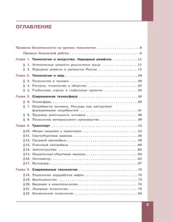 Технология. Производство и технологии. 7-9 классы. Учебное пособие 17