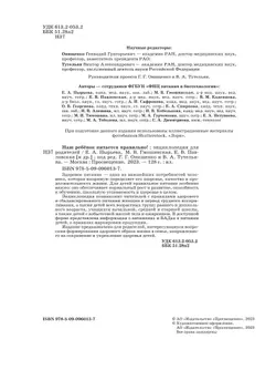 Наш ребёнок питается правильно! Энциклопедия для родителей 55