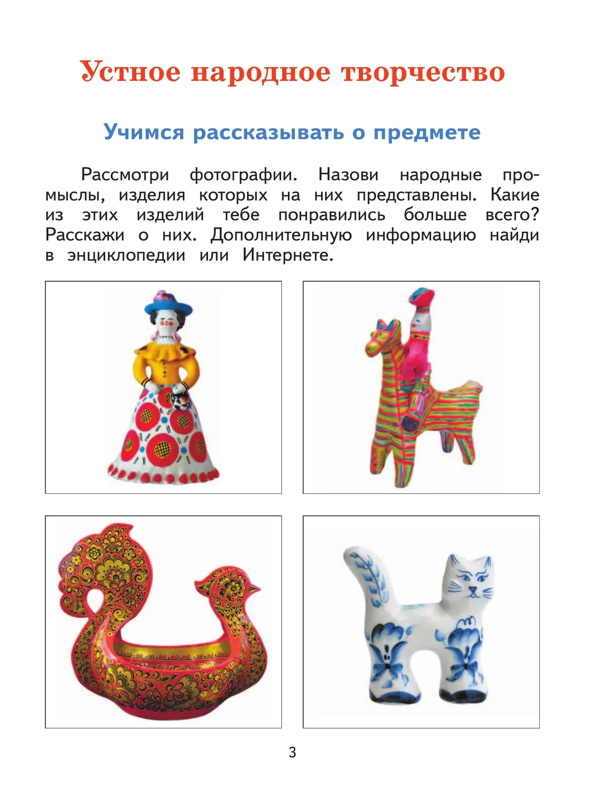 Литературное чтение. Тетрадь по развитию речи. 2 класс 15 Литературное чтение. Тетрадь по развитию речи. 2 класс 15