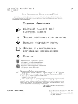 Литературное чтение. 1 класс. Рабочая тетрадь 37