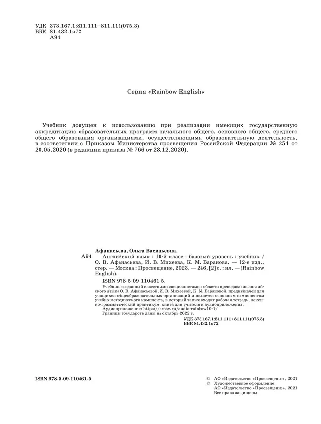 Английский язык. 10 класс. Учебник. Базовый уровень 38 Английский язык. 10 класс. Учебник. Базовый уровень 38