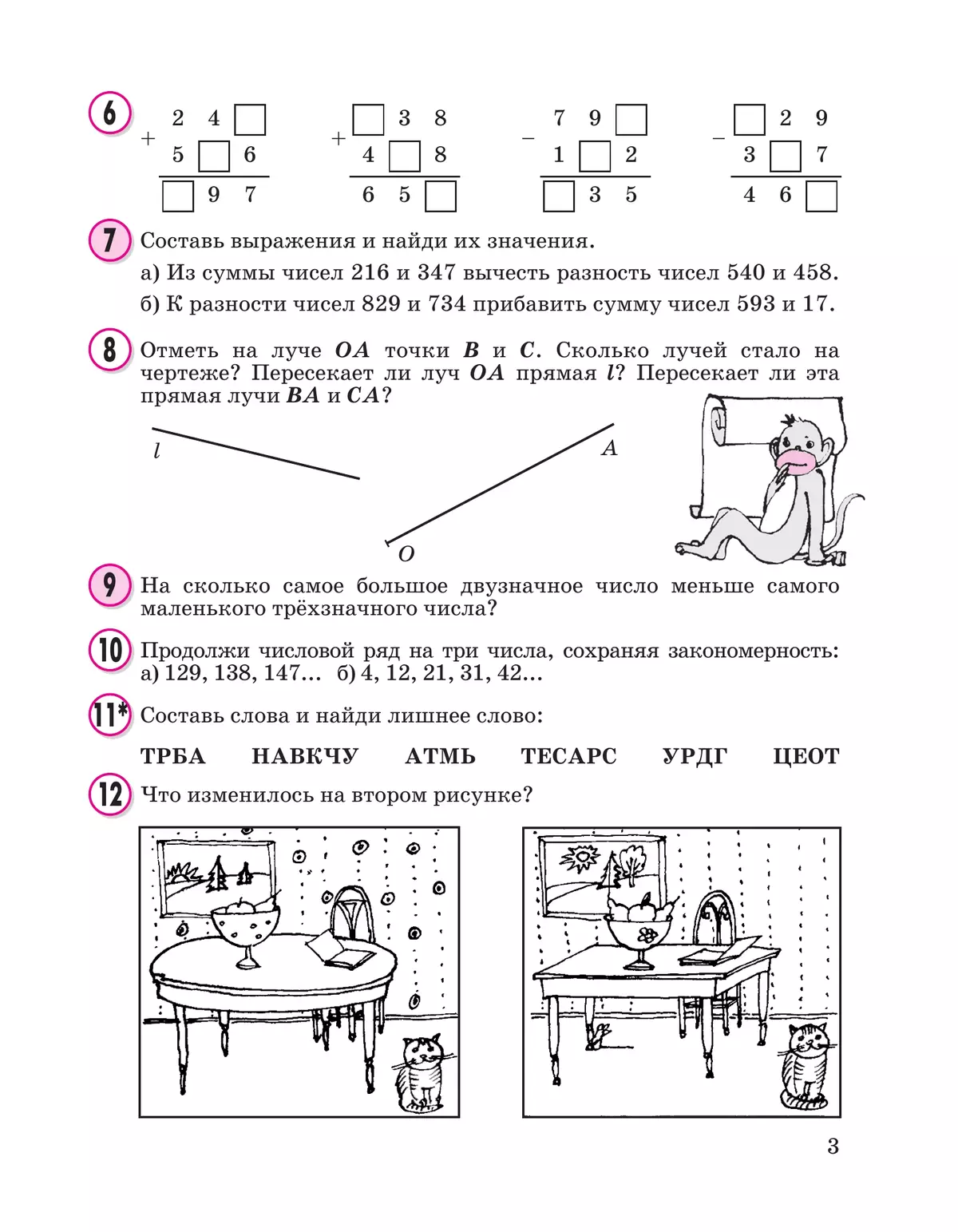Математика. 2 класс. Учебное пособие. В 3 частях. Часть 3 (учебник-тетрадь) 10