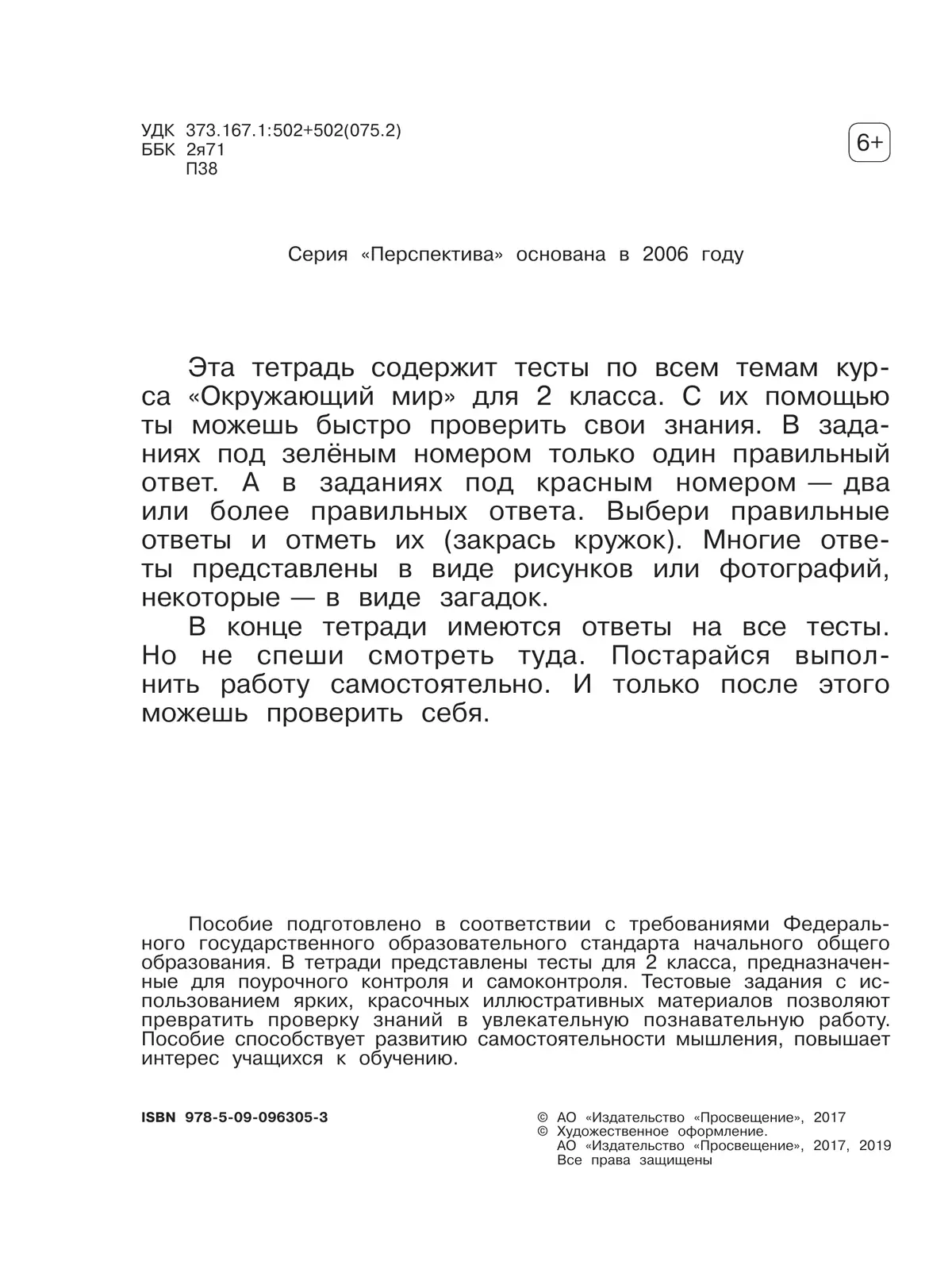 Окружающий мир. Тесты. 2 класс 4