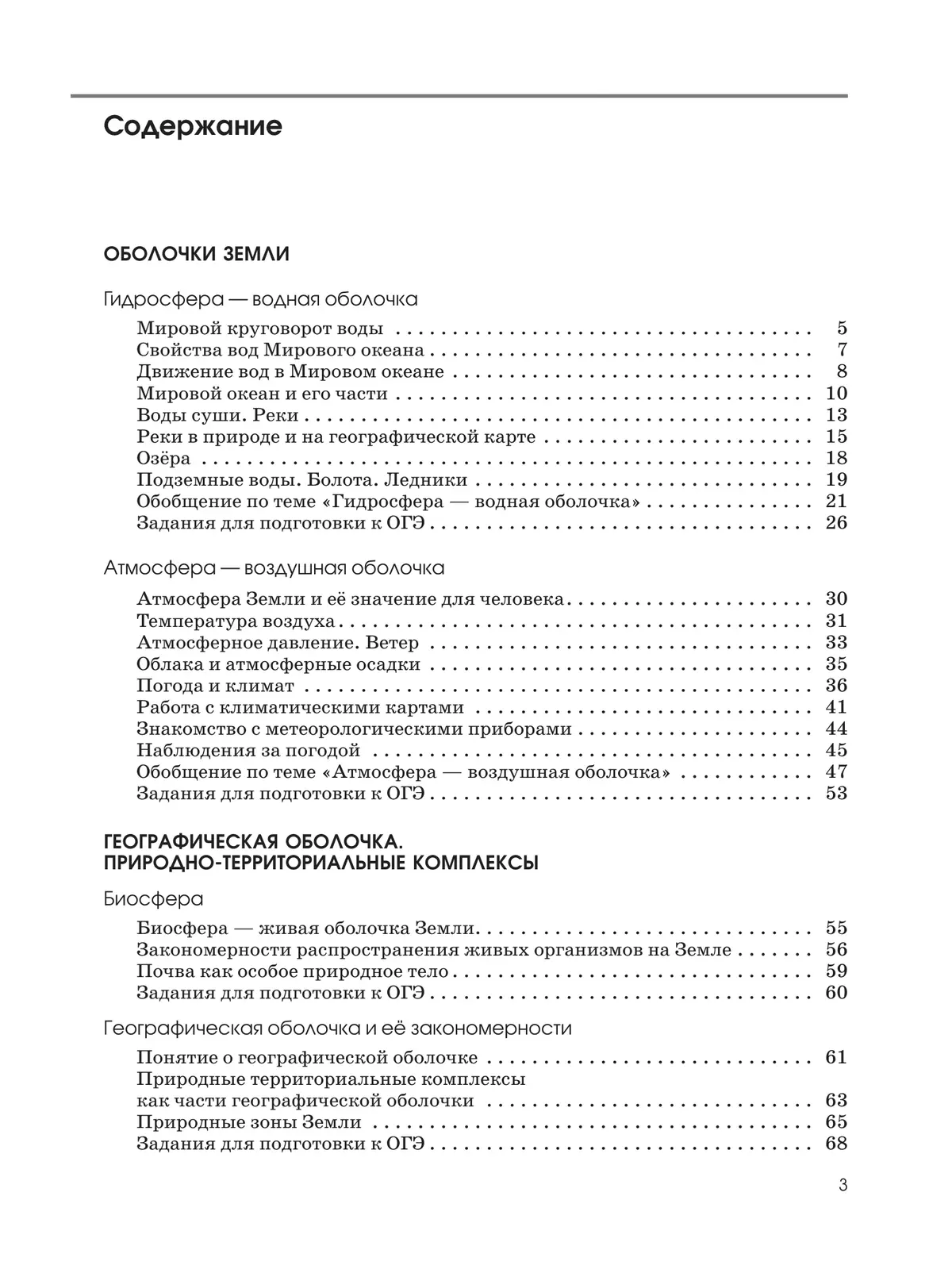 География. Рабочая тетрадь с тестовыми заданиями ЕГЭ. 6 класс 13