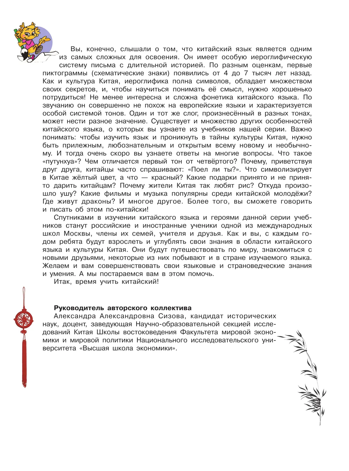 Китайский язык. Второй иностранный язык. 5 класс. Учебник 7