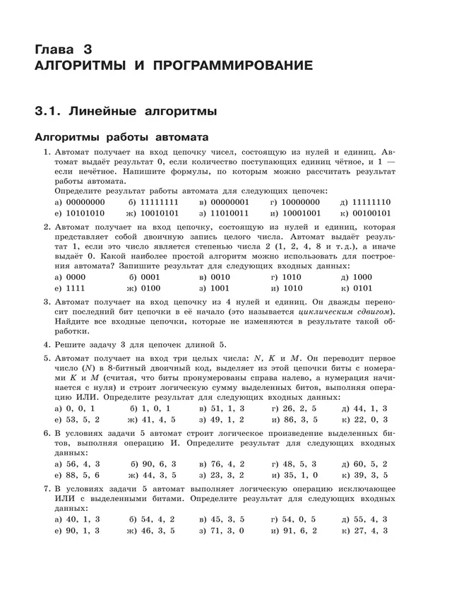 Информатика. Задачник 10-11 класс. В 2 часятх. Ч. 2. Базовый и углубленный уровни 10