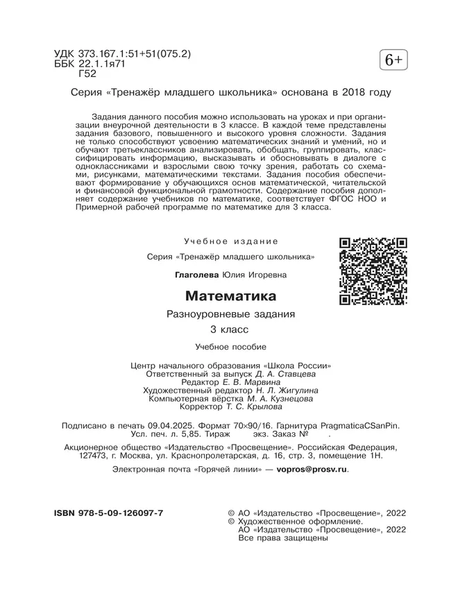 Математика. Разноуровневые задания. 3 класс 12 Математика. Разноуровневые задания. 3 класс 12