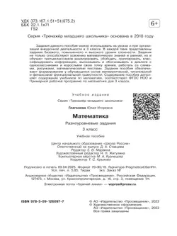 Математика. Разноуровневые задания. 3 класс 12