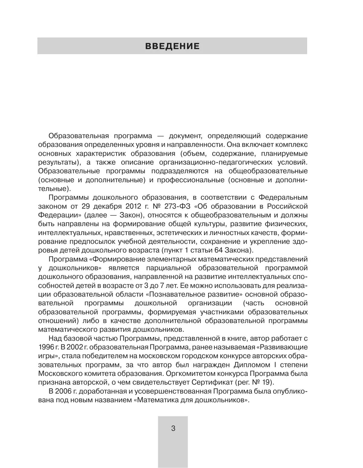 Программа. Формирование элементарных математических представлений у дошкольников. 17