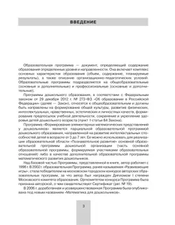 Программа. Формирование элементарных математических представлений у дошкольников. 17