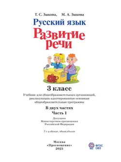 Русский язык. Развитие речи. 3 класс. Учебник. В 2 частях. Часть 1 (для глухих обучающихся) 28