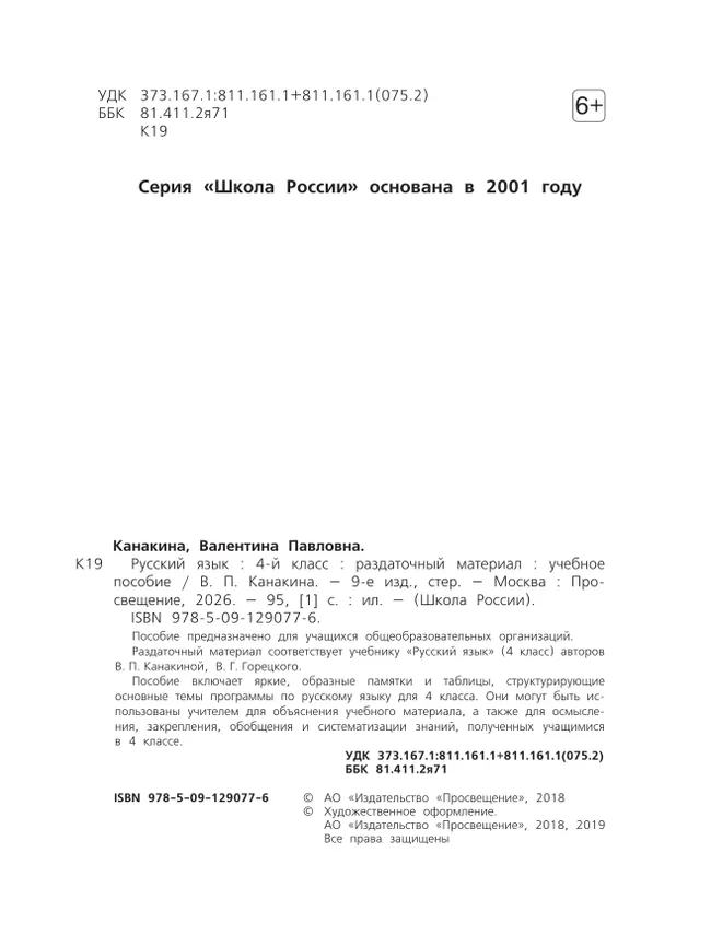 Русский язык. Раздаточный материал. 4 класс 11