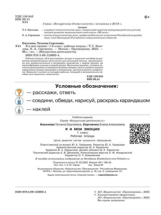 Я и мои эмоции. 1 класс 3 Я и мои эмоции. 1 класс 3