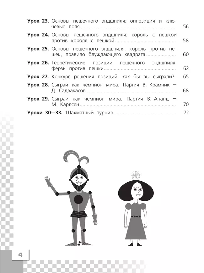 Шахматы в школе. Рабочая тетрадь. 3 класс 16