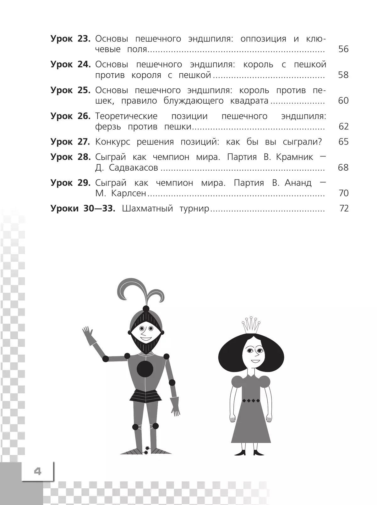 Шахматы в школе. Рабочая тетрадь. 3 класс 16