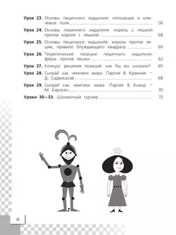 Шахматы в школе. Рабочая тетрадь. 3 класс 16