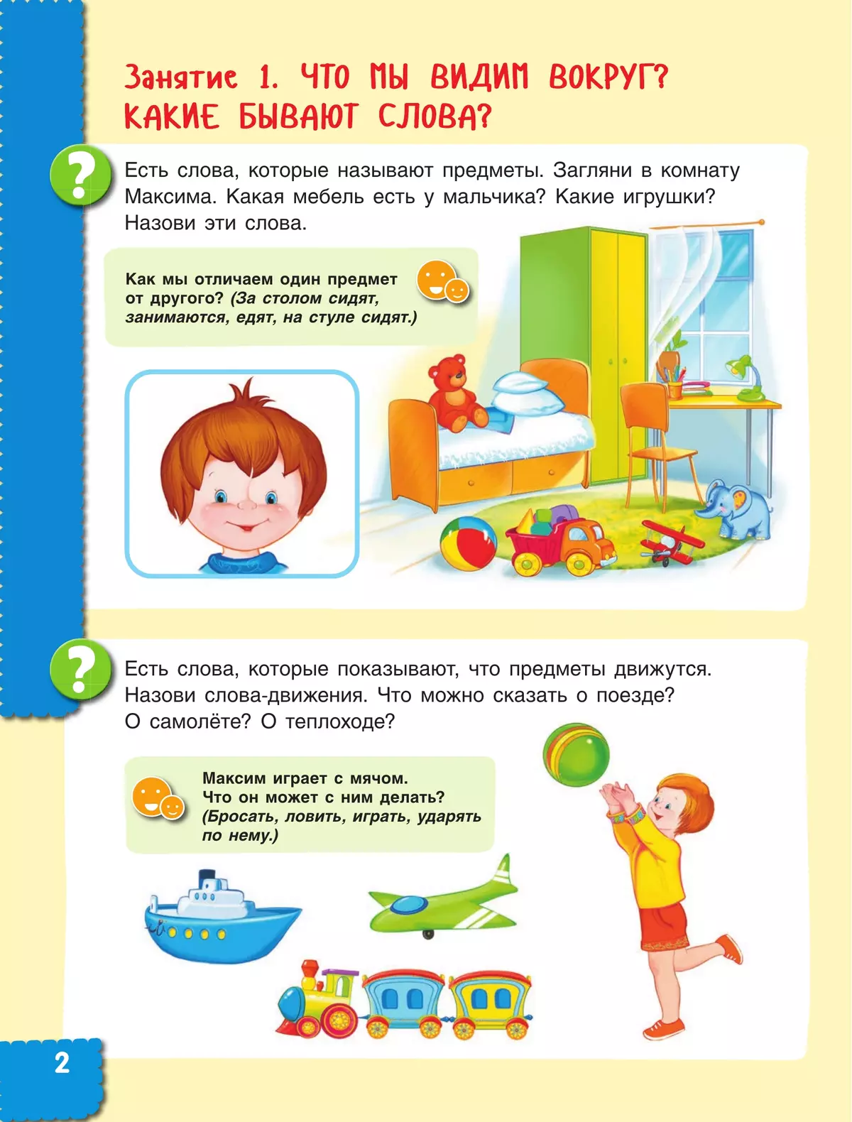 Говори правильно! Тетрадь по развитию речи для детей 5-6 лет 37