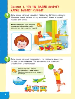 Говори правильно! Тетрадь по развитию речи для детей 5-6 лет 37