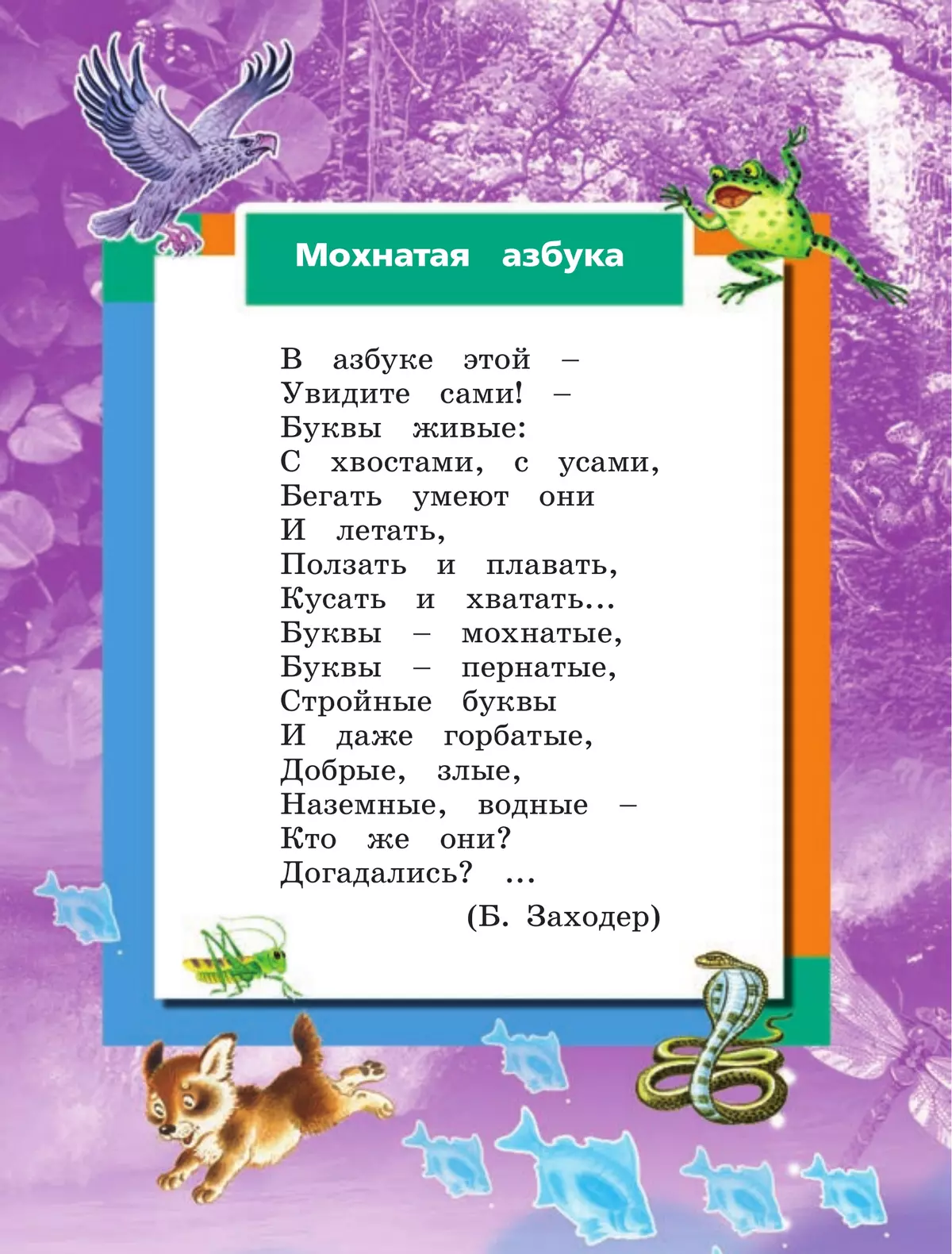 Окружающий мир. 1 класс. Учебное пособие. В 2 ч. Часть 2 41