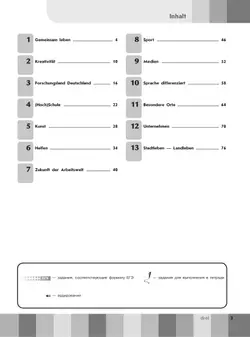 Немецкий язык. Второй иностранный язык. Тетрадь-тренажёр. 11 класс 3
