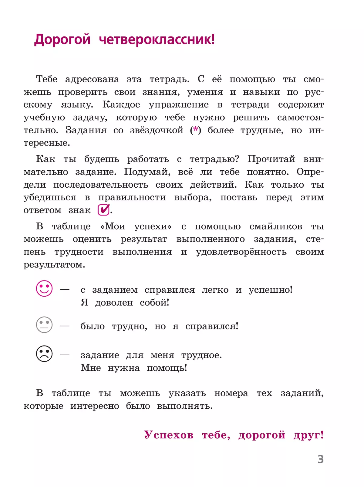 Русский язык. Тетрадь учебных достижений. 4 класс 11