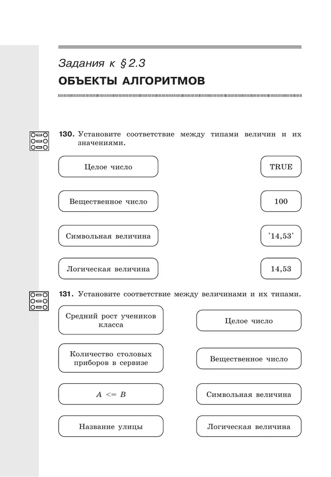 Информатика: рабочая тетрадь для 8 класса: в 2 ч . Часть 2 40 Информатика: рабочая тетрадь для 8 класса: в 2 ч . Часть 2 40