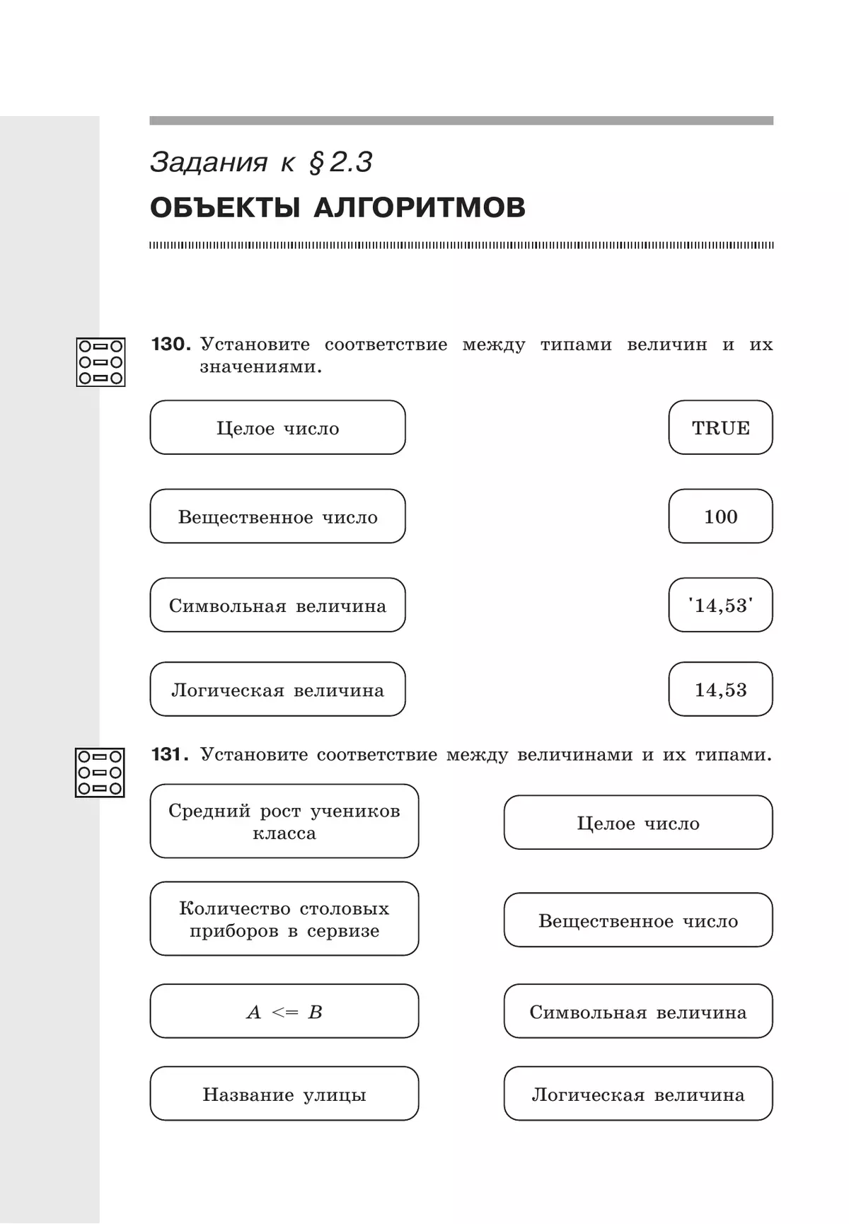 Информатика: рабочая тетрадь для 8 класса: в 2 ч . Часть 2 40