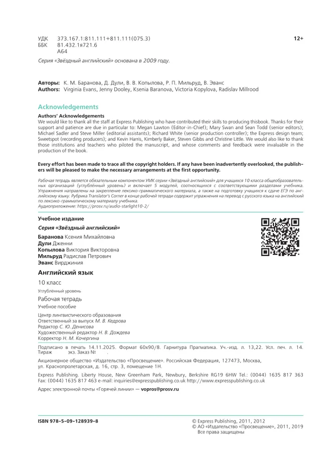 Английский язык. Рабочая тетрадь. 10 класс 38 Английский язык. Рабочая тетрадь. 10 класс 38