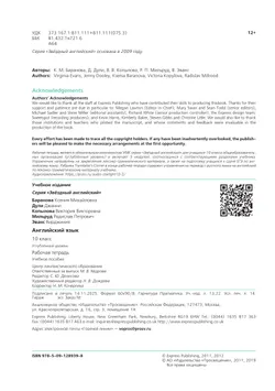 Английский язык. Рабочая тетрадь. 10 класс 38