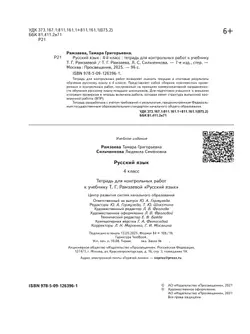 Русский язык. 4 класс. Тетрадь для контрольных работ 24