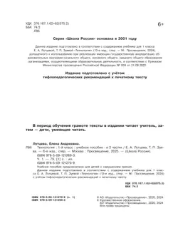 Технология. 1 класс. Учебное пособие. В 2 ч. Часть 1 (для слабовидящих обучающихся) 1