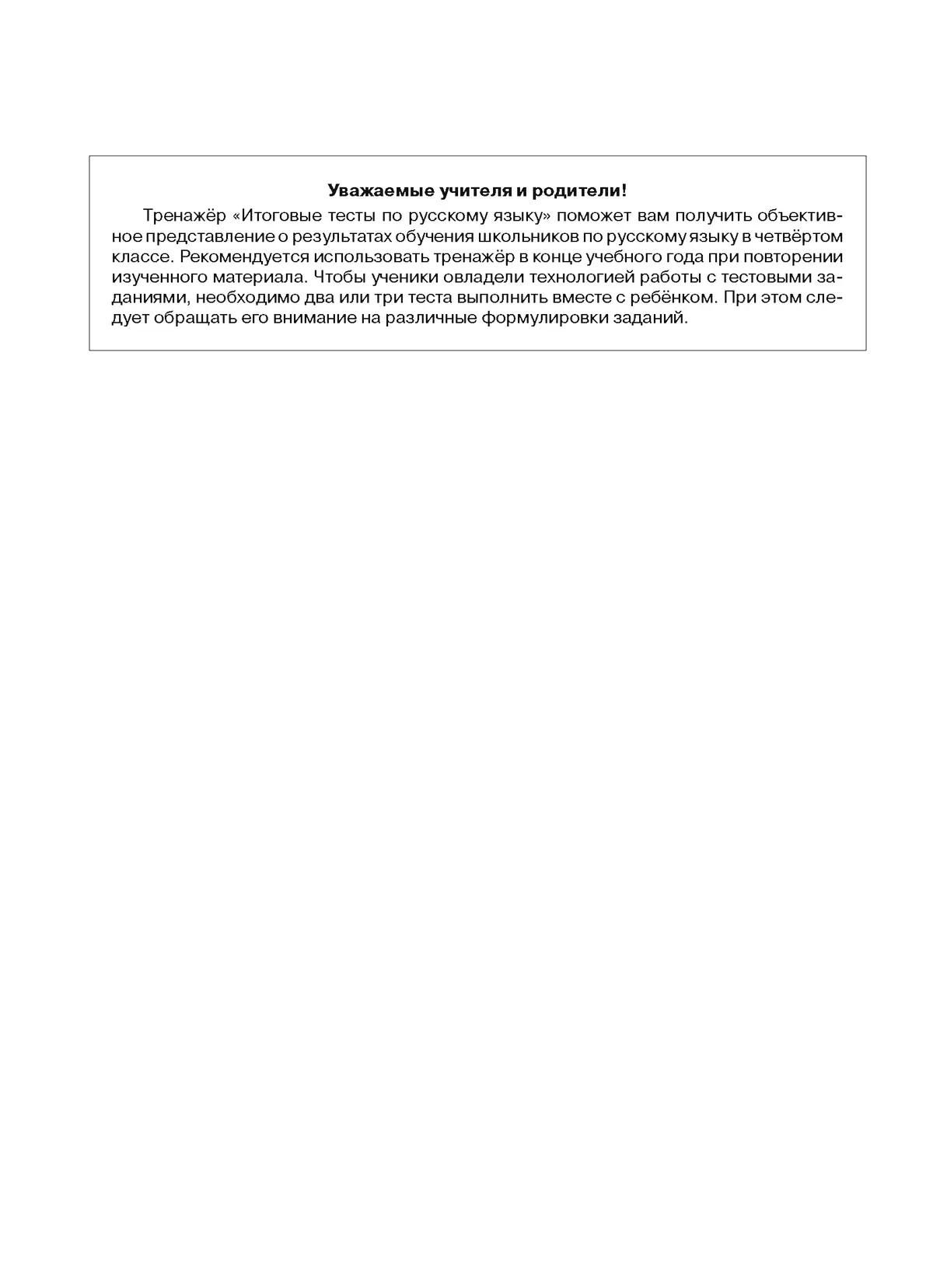ИТОГОВЫЕ ТЕСТЫ по русскому языку для 4 класса 33