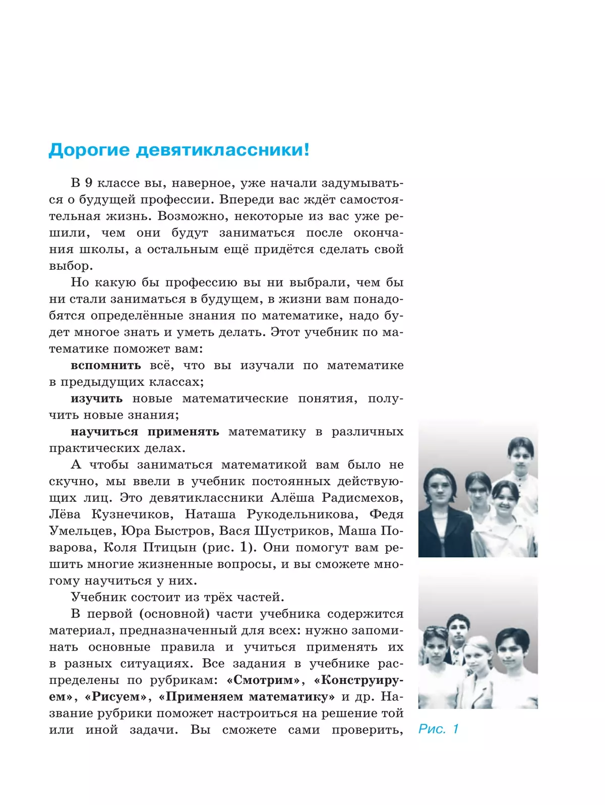 Математика. 9 класс. Учебник (для обучающихся с интеллектуальными нарушениями) 28