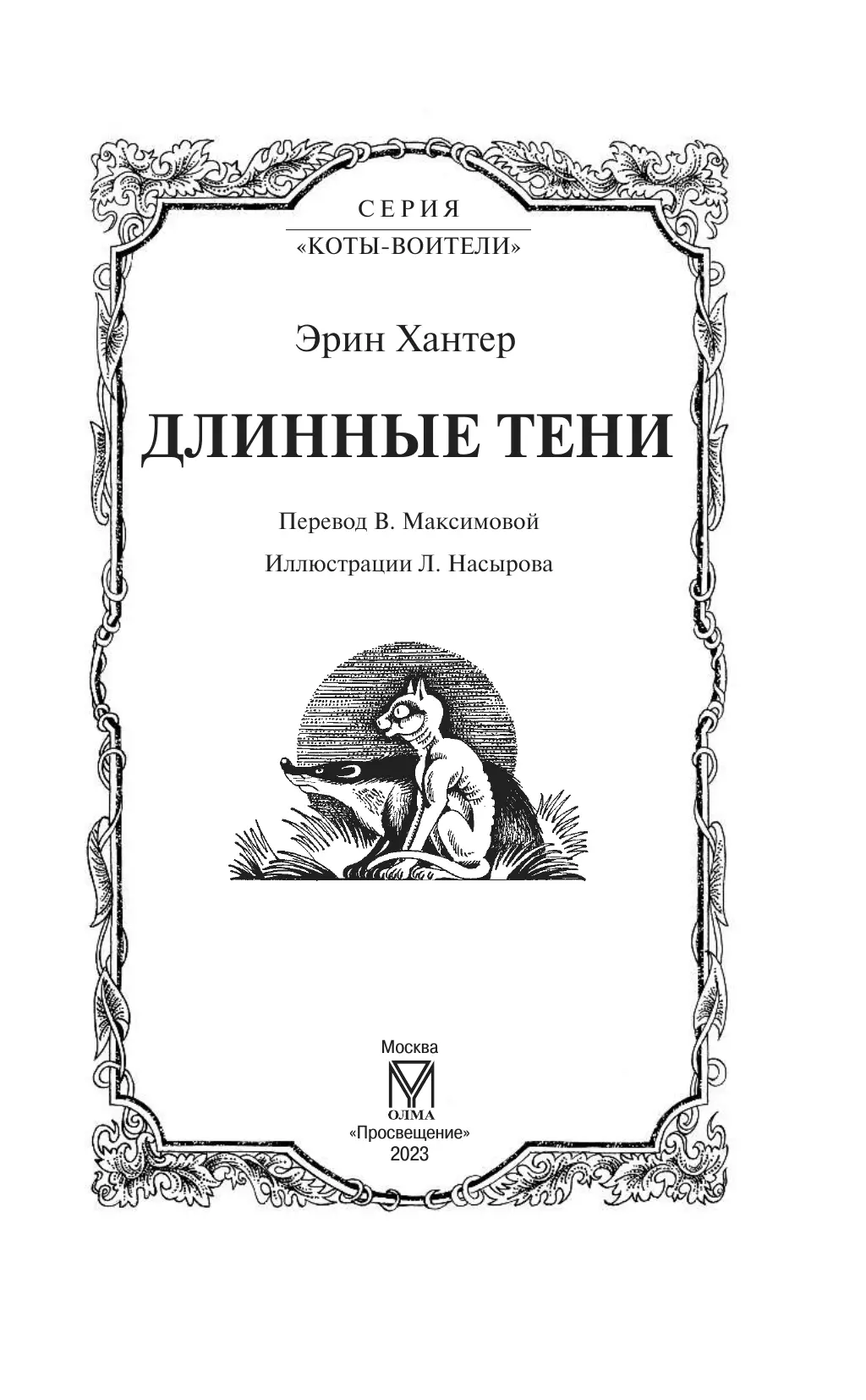 Цикл "Сила трех". Длинные тени. 3 Цикл "Сила трех". Длинные тени. 3