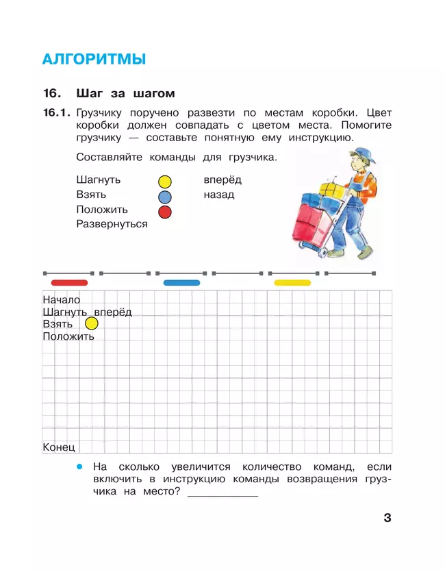 Информатика. 2 класс: рабочая тетрадь: в 2 ч. Часть 2 45 Информатика. 2 класс: рабочая тетрадь: в 2 ч. Часть 2 45