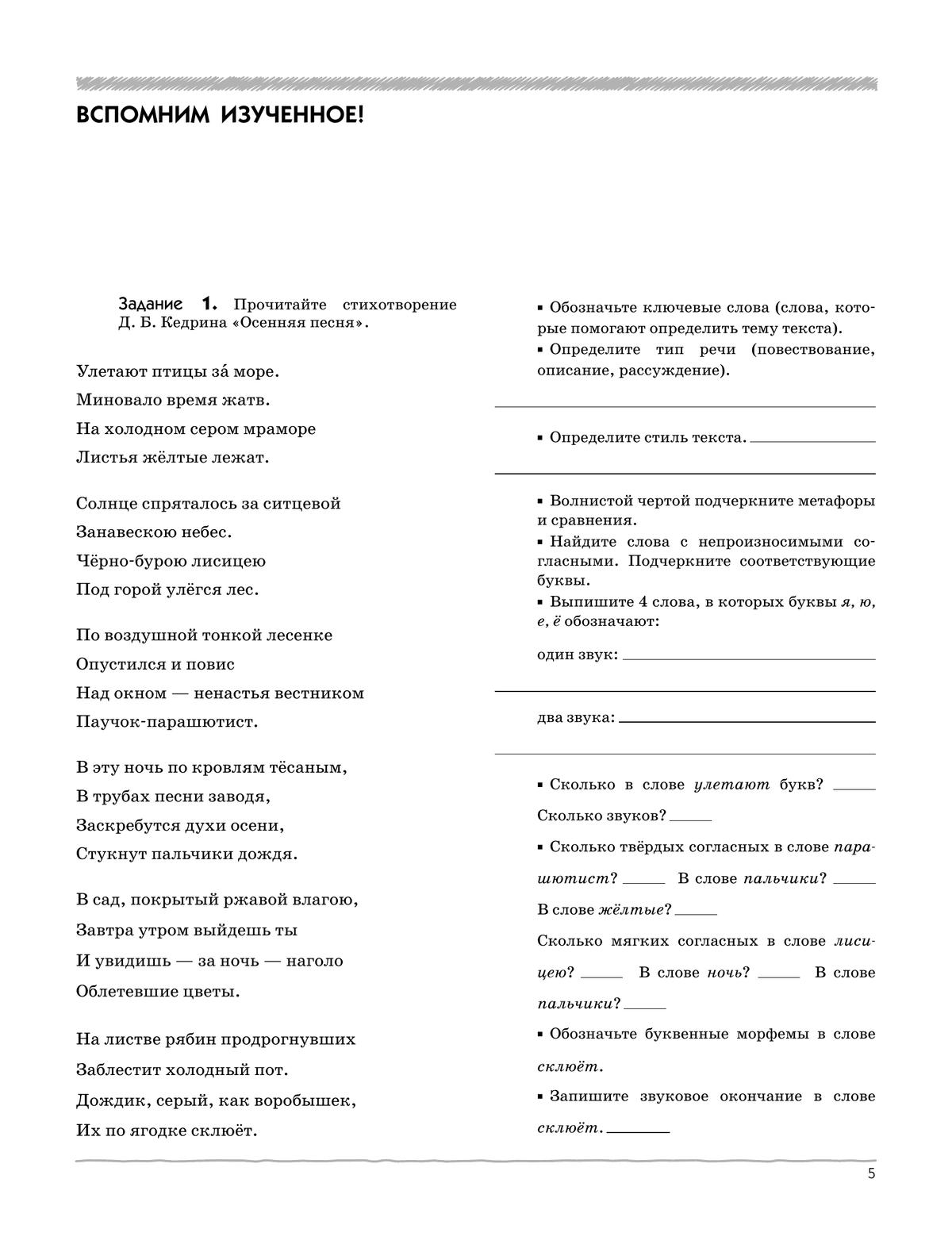 Русский язык. Рабочая тетрадь с тест. заданиями ЕГЭ. 6 класс (углубленный) 5