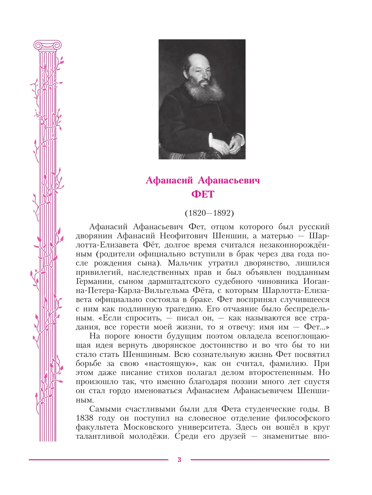 Литература. 10 класс. Учебник. Углублённый уровень. В 2 ч. Часть 2 7