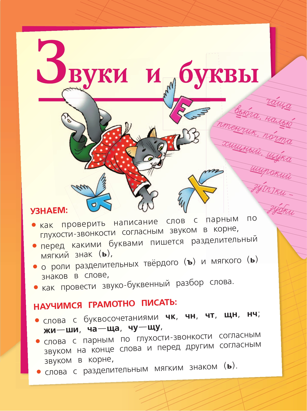 Русский язык. 2 класс. Учебник. В 2 ч. Часть 2 11