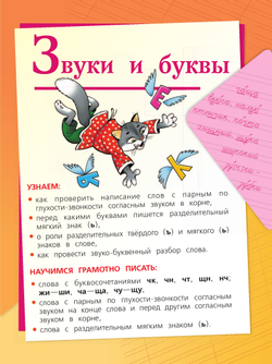 Русский язык. 2 класс. Учебник. В 2 ч. Часть 2 44