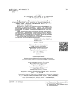 Информатика: контрольные работы для 2 класса 32