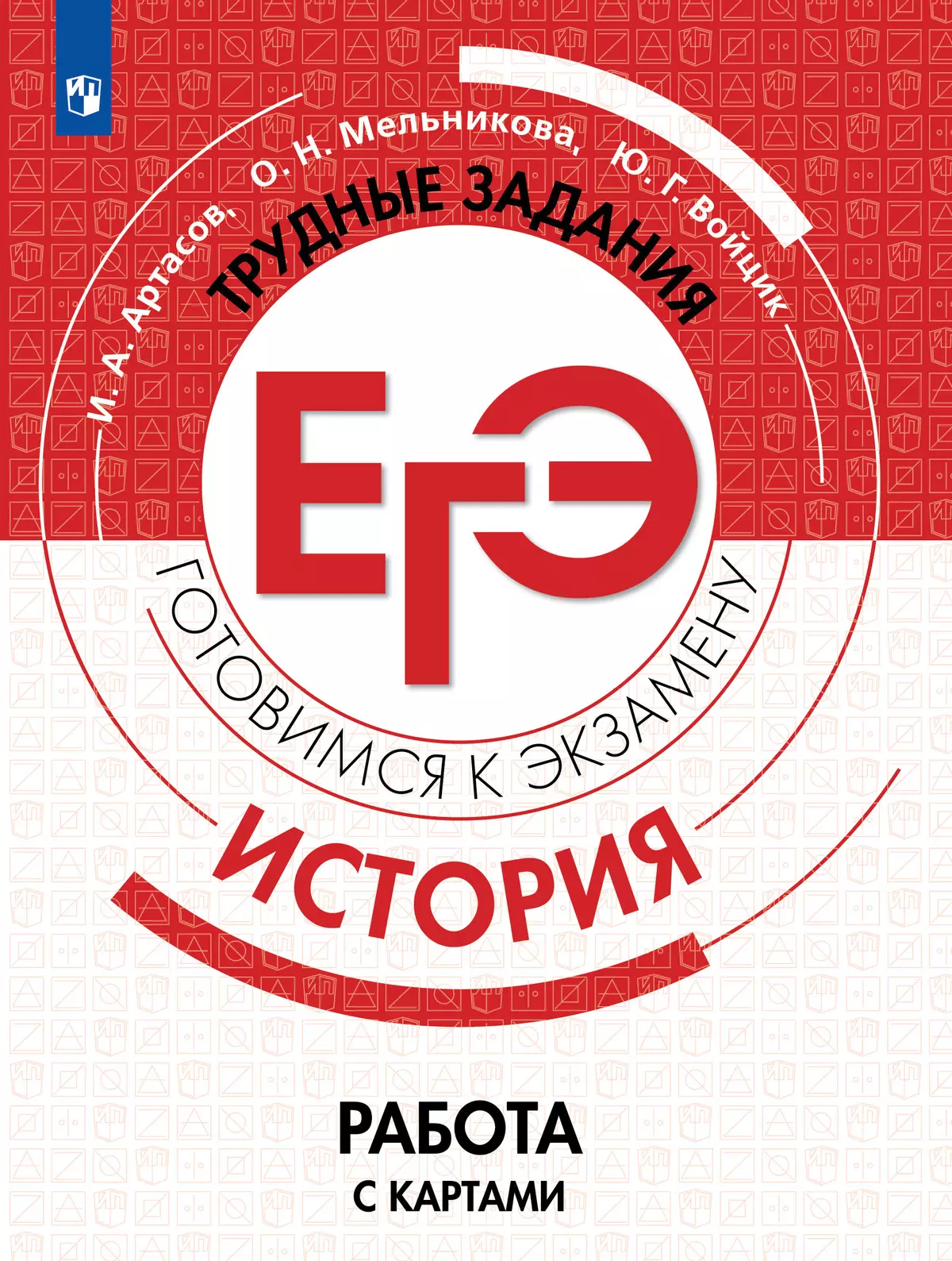 История. Трудные задания ЕГЭ. Работа с картами 1