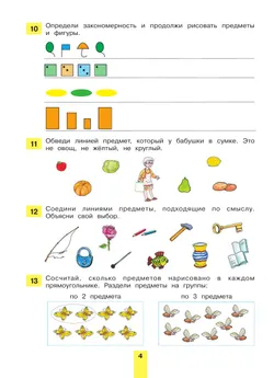 100 задачек по математике. Рабочая тетрадь для детей 5-6 лет 15