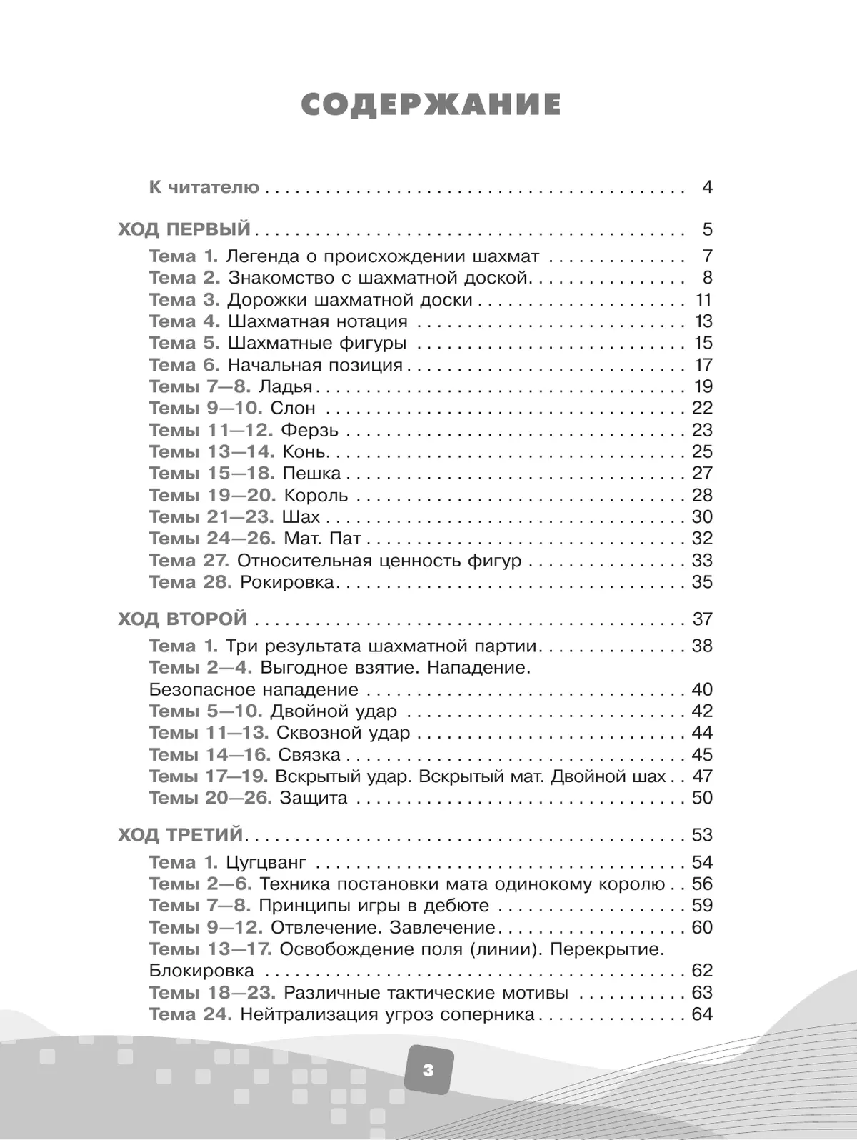 Первые победы в шахматах. Обучаем дошкольника. Гид для взрослых 6